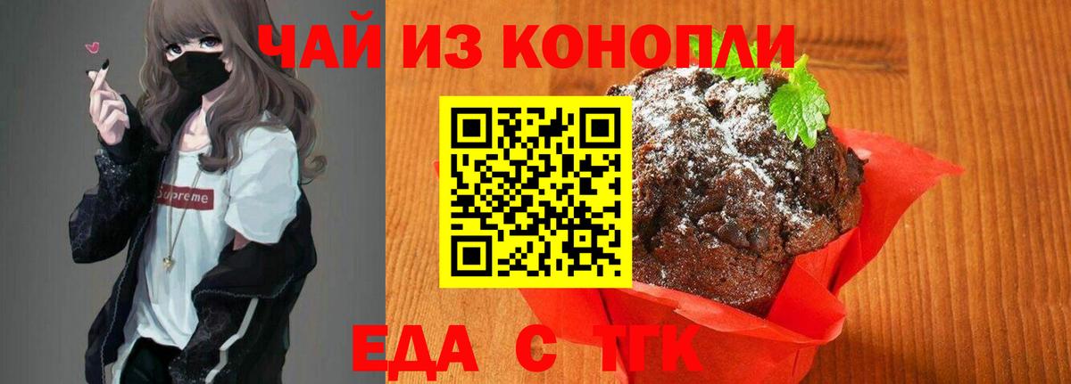 Еда ТГК марихуана Ухта