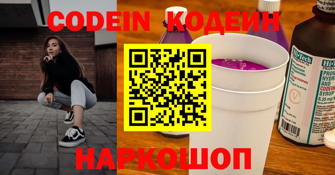 Codein напиток Lean (лин) Ухта
