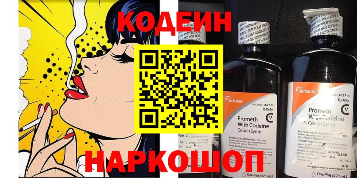 Codein Purple Drank  Вход с VPN  Ухта 