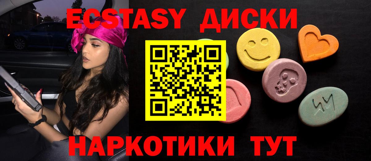 ЭКСТАЗИ диски Ухта