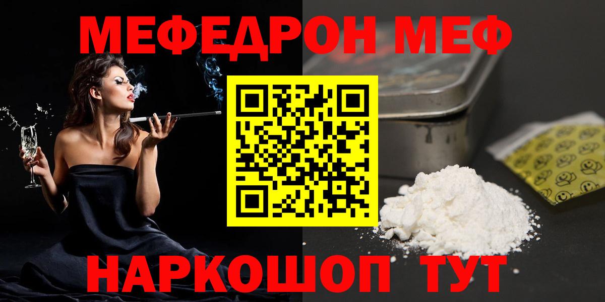 Меф мяу мяу кристаллы Ухта